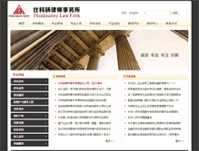 Tablet Screenshot of cntslawfirm.com